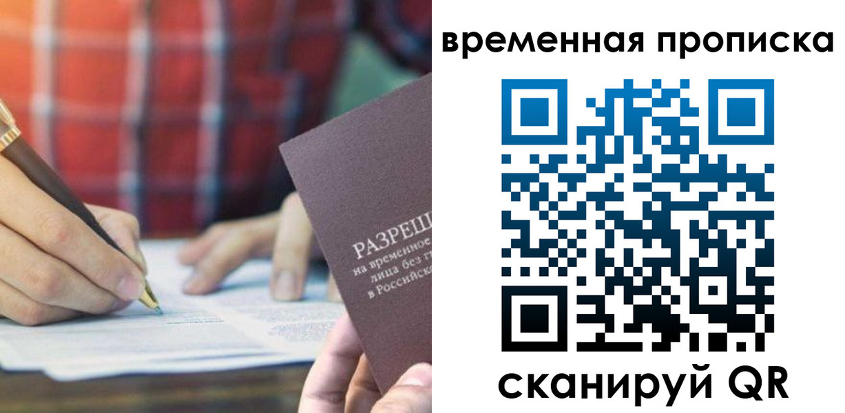 временная регистрация законно в Ленинск-Кузнецком
