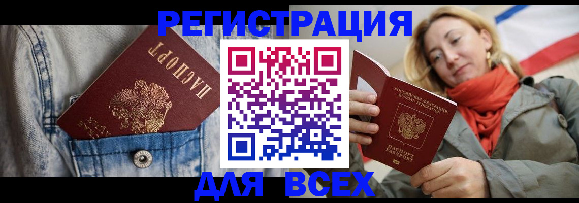 прописка 2025 в Ленинск-Кузнецком