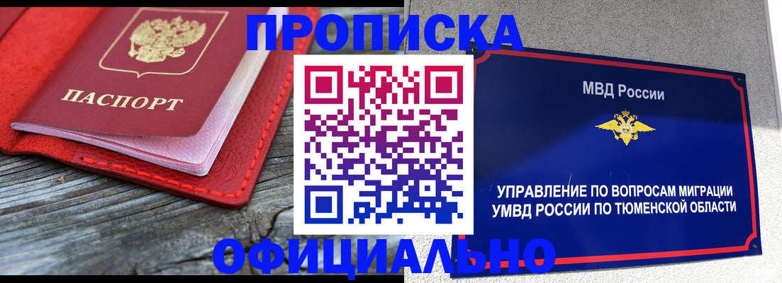 прописка законно в Ленинск-Кузнецком