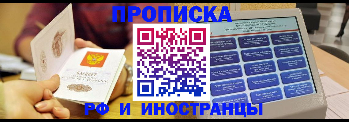 временная прописка в Ленинск-Кузнецком